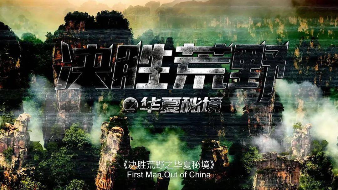 逃离拇指山地